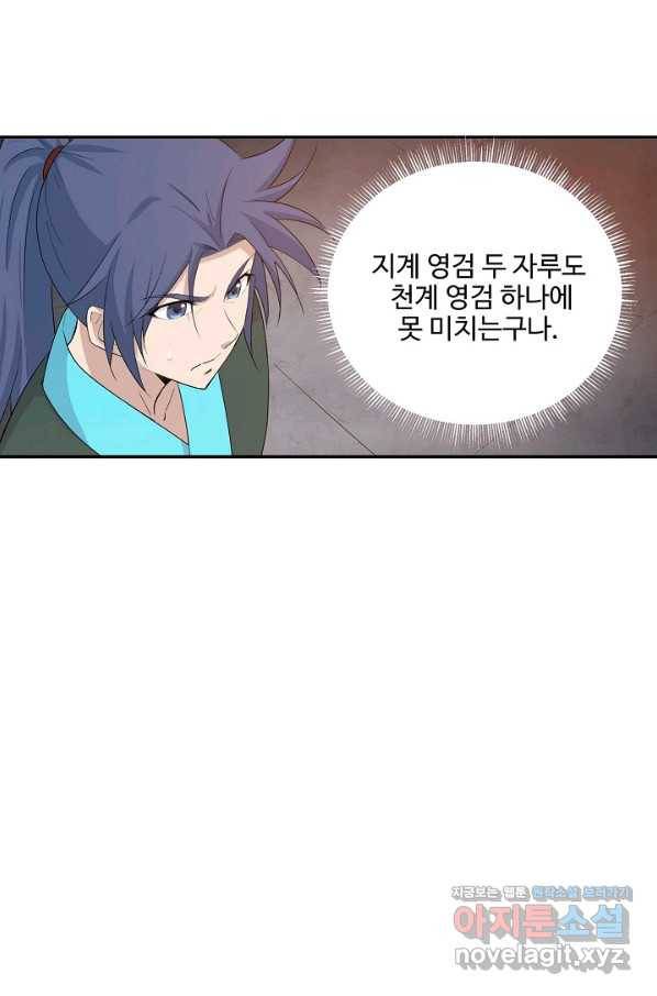 검역창궁 281화 13