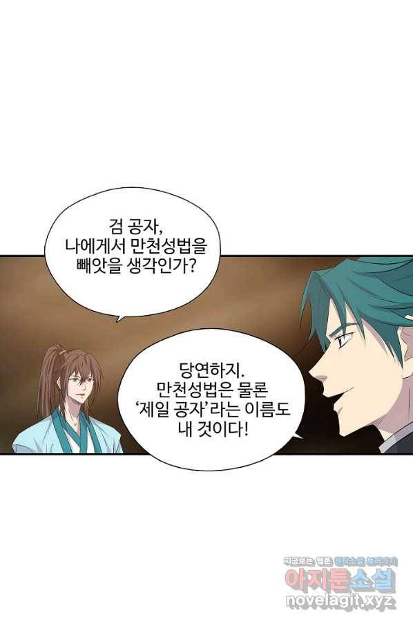 검역창궁 281화 14