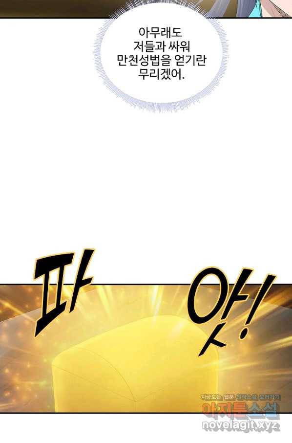 검역창궁 281화 18