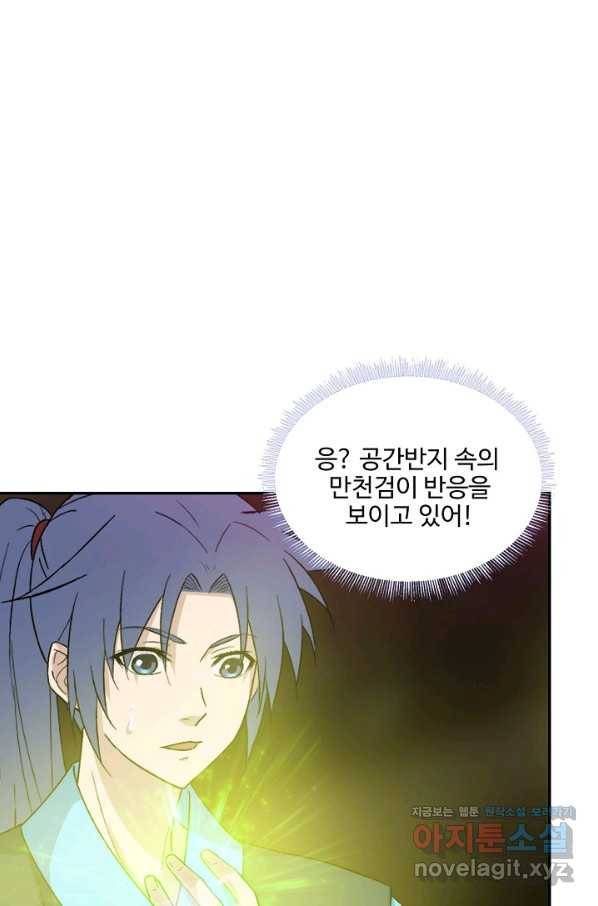검역창궁 281화 19