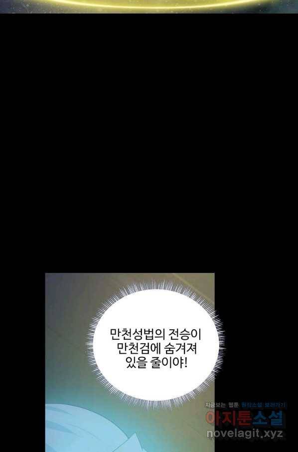 검역창궁 281화 23