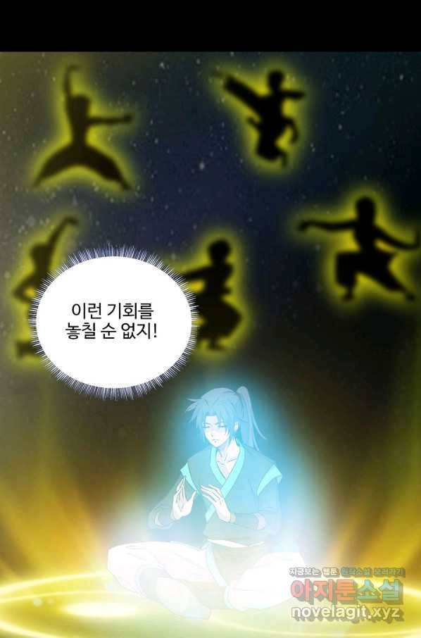 검역창궁 281화 25