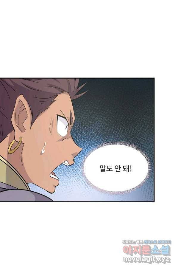 검역창궁 281화 37