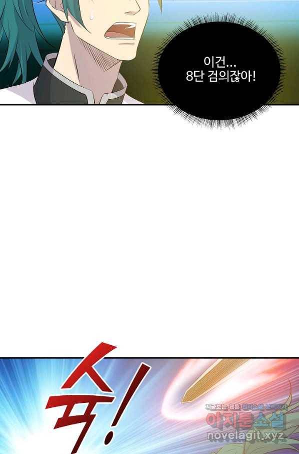 검역창궁 281화 41