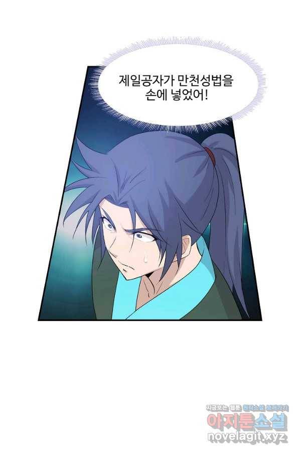 검역창궁 281화 56
