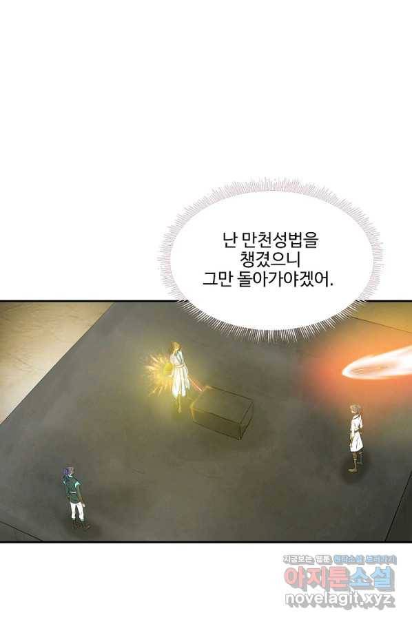 검역창궁 281화 58