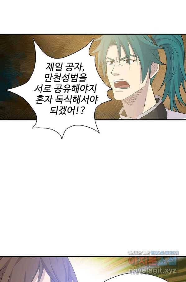 검역창궁 281화 60