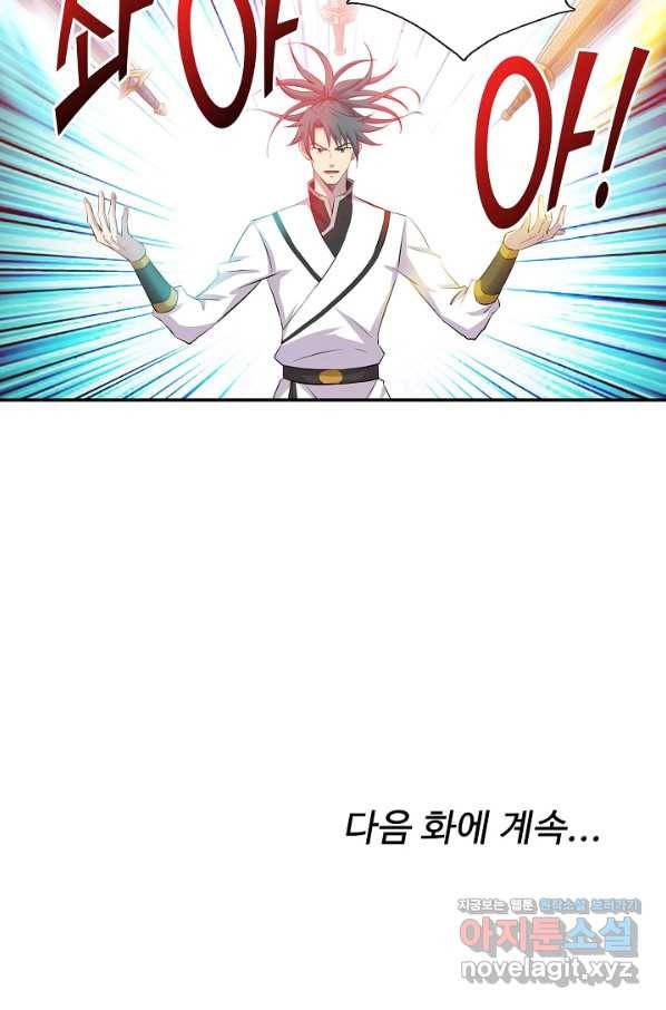 검역창궁 281화 62