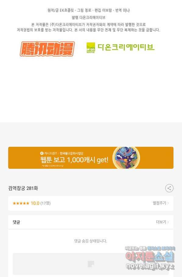 검역창궁 281화 63