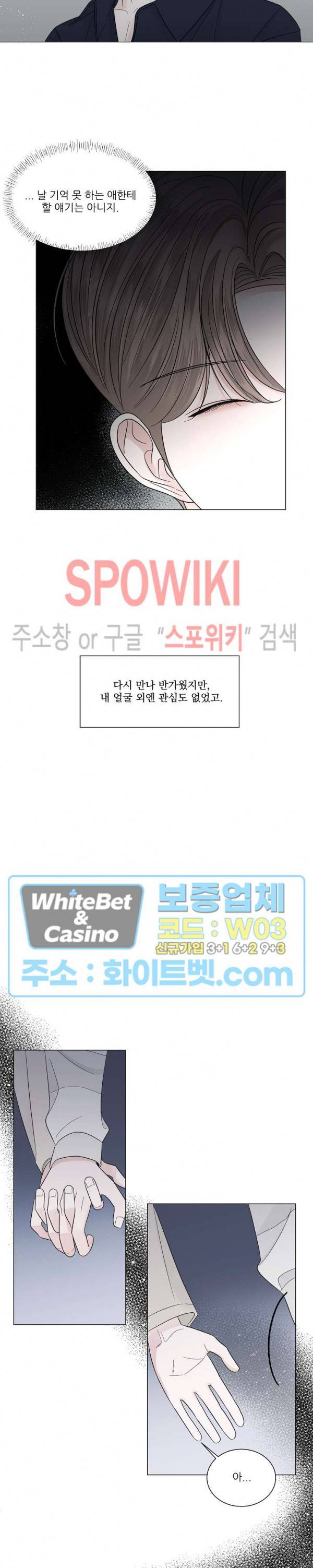 한 여름의 첫사랑 16화 2