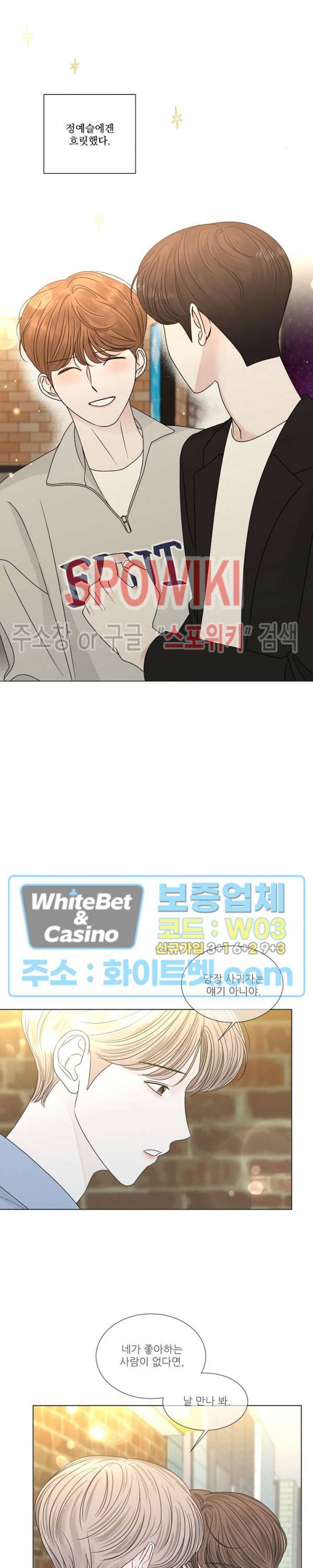 한 여름의 첫사랑 16화 4