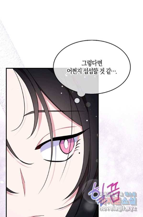 충직한 검이 되려 했는데 38화 1