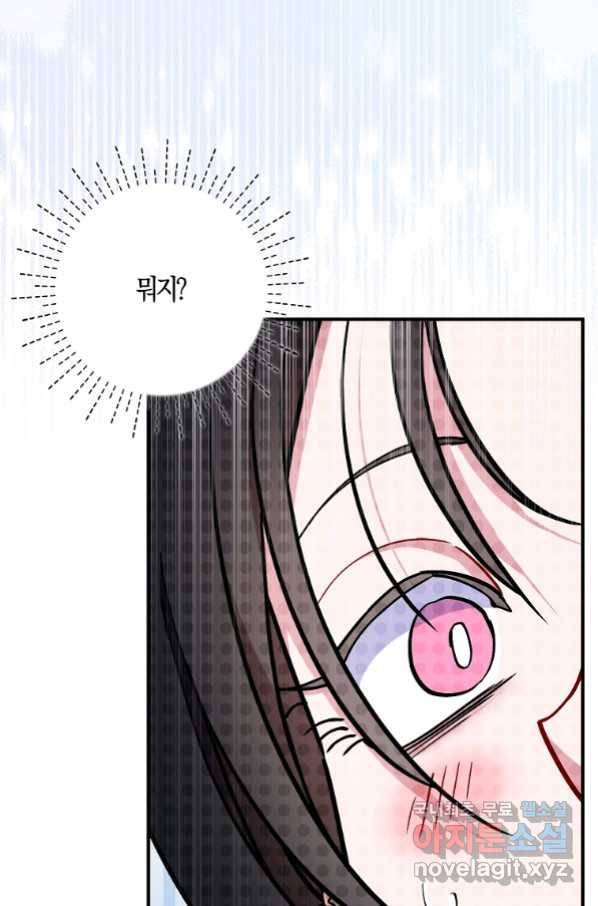 충직한 검이 되려 했는데 38화 6