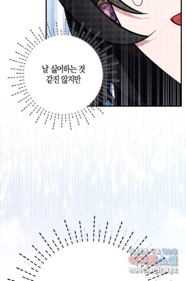 충직한 검이 되려 했는데 38화 7