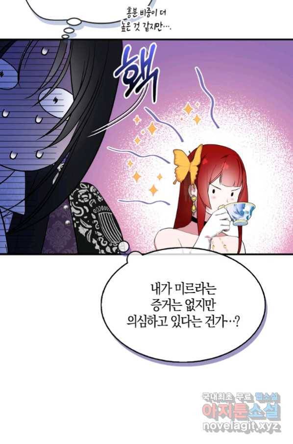 충직한 검이 되려 했는데 38화 10