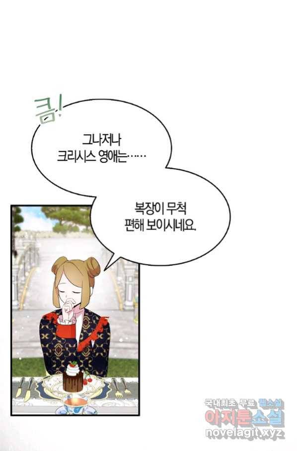 충직한 검이 되려 했는데 38화 11