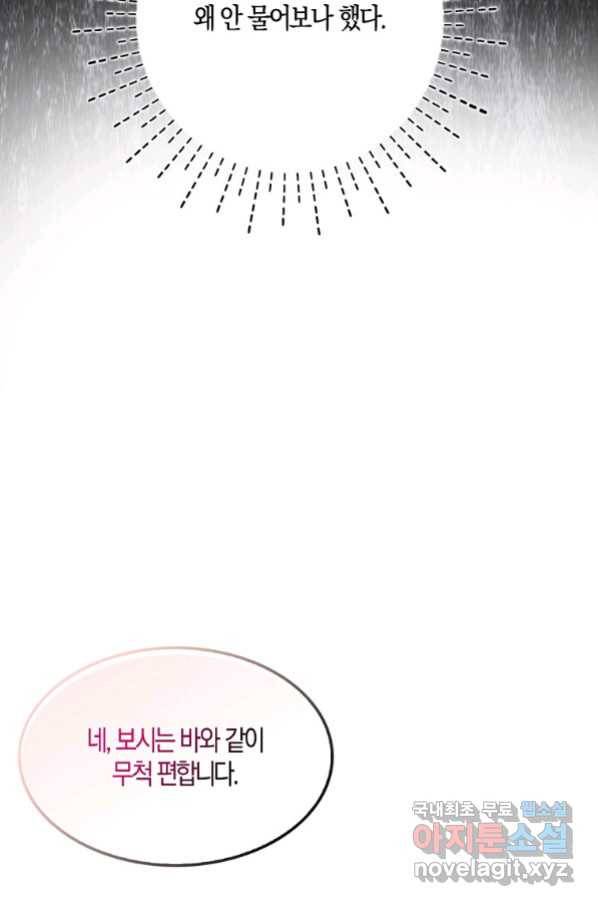 충직한 검이 되려 했는데 38화 13