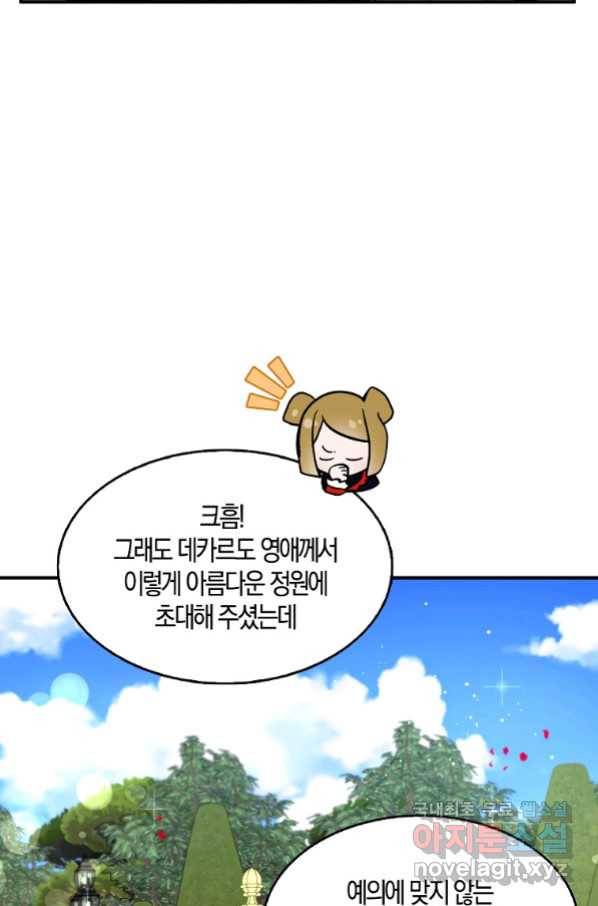 충직한 검이 되려 했는데 38화 15