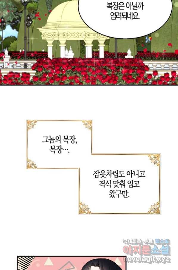 충직한 검이 되려 했는데 38화 16
