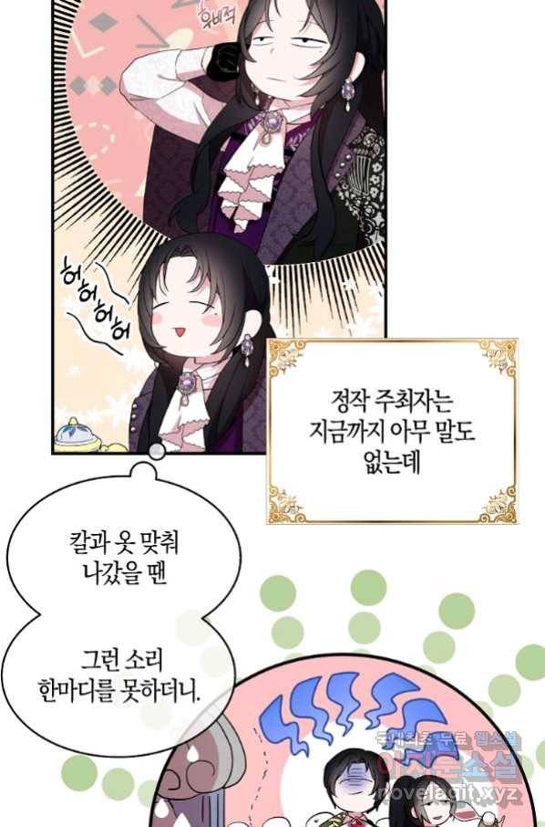 충직한 검이 되려 했는데 38화 17