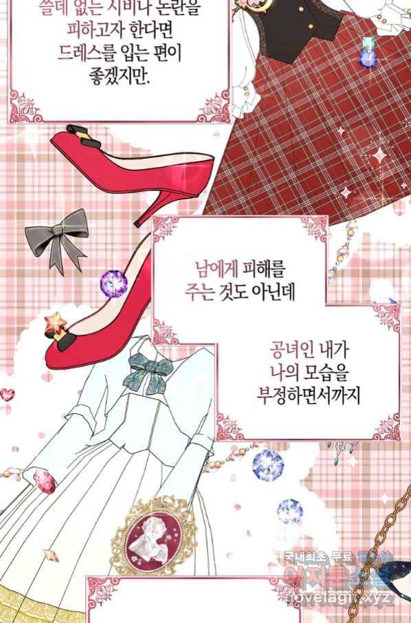 충직한 검이 되려 했는데 38화 19