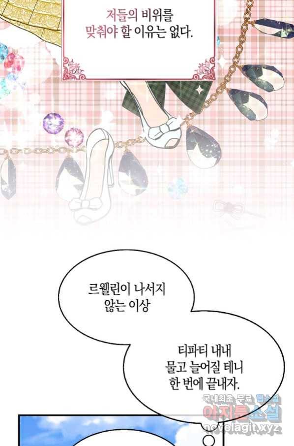 충직한 검이 되려 했는데 38화 20