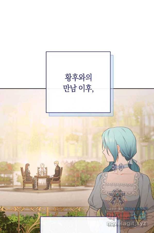 로열 셰프 영애님 82화 1