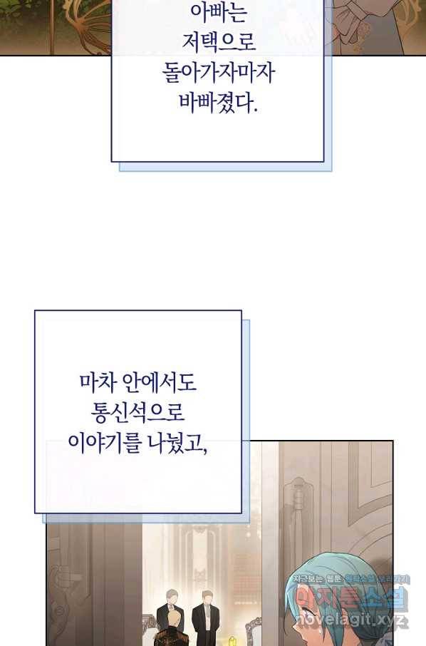 로열 셰프 영애님 82화 2