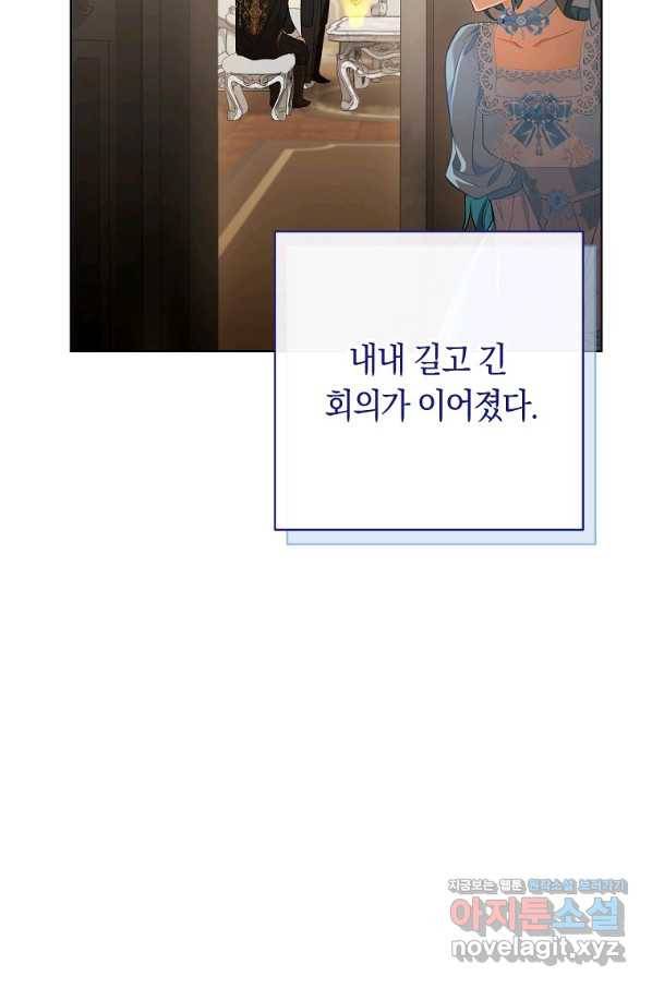 로열 셰프 영애님 82화 3