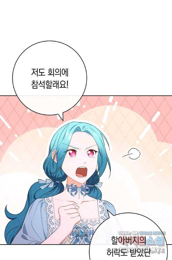 로열 셰프 영애님 82화 4