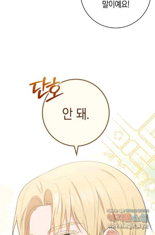 로열 셰프 영애님 82화 5