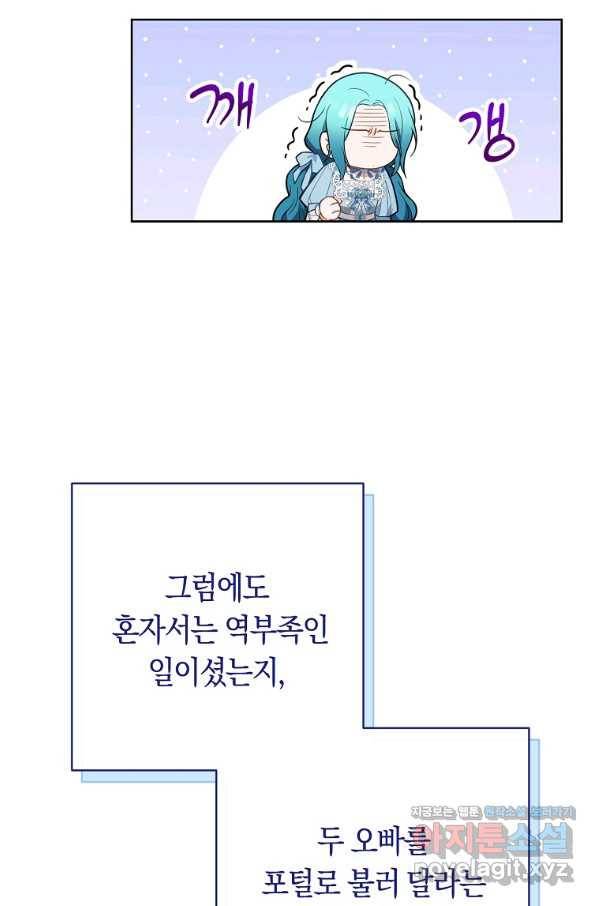 로열 셰프 영애님 82화 7