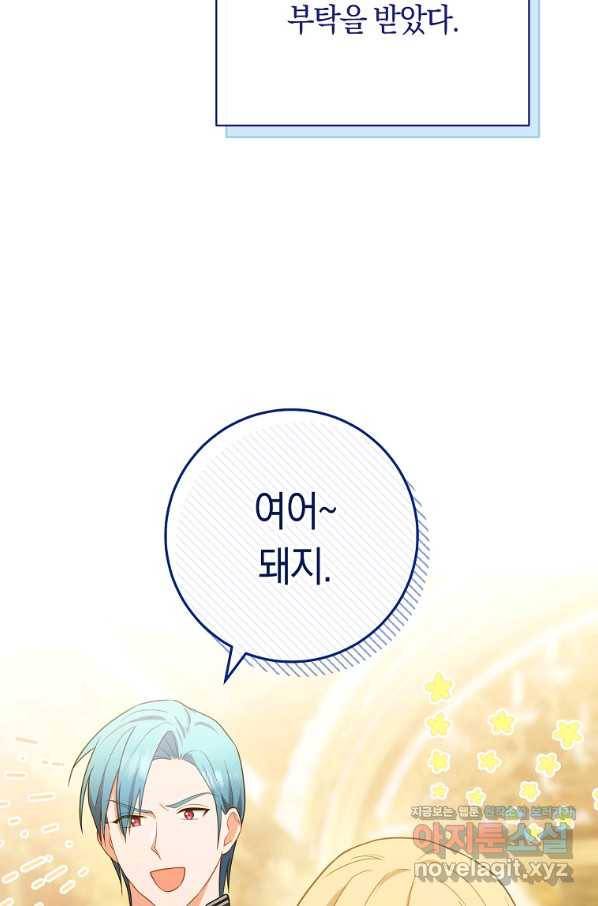 로열 셰프 영애님 82화 8