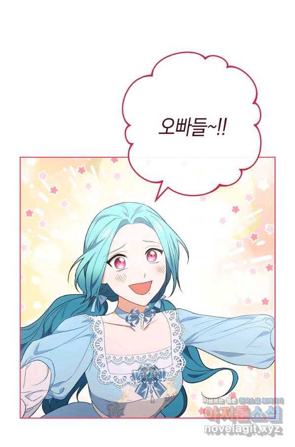 로열 셰프 영애님 82화 10