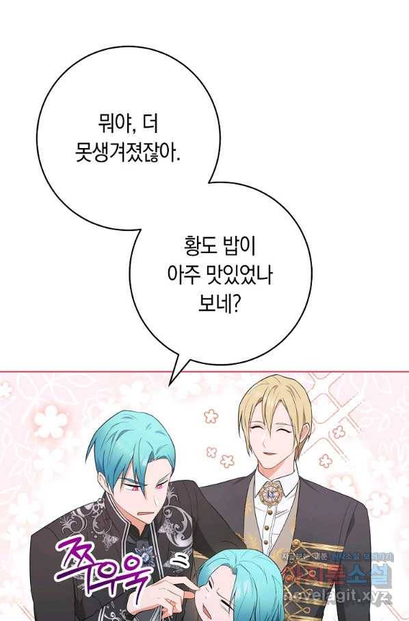 로열 셰프 영애님 82화 11