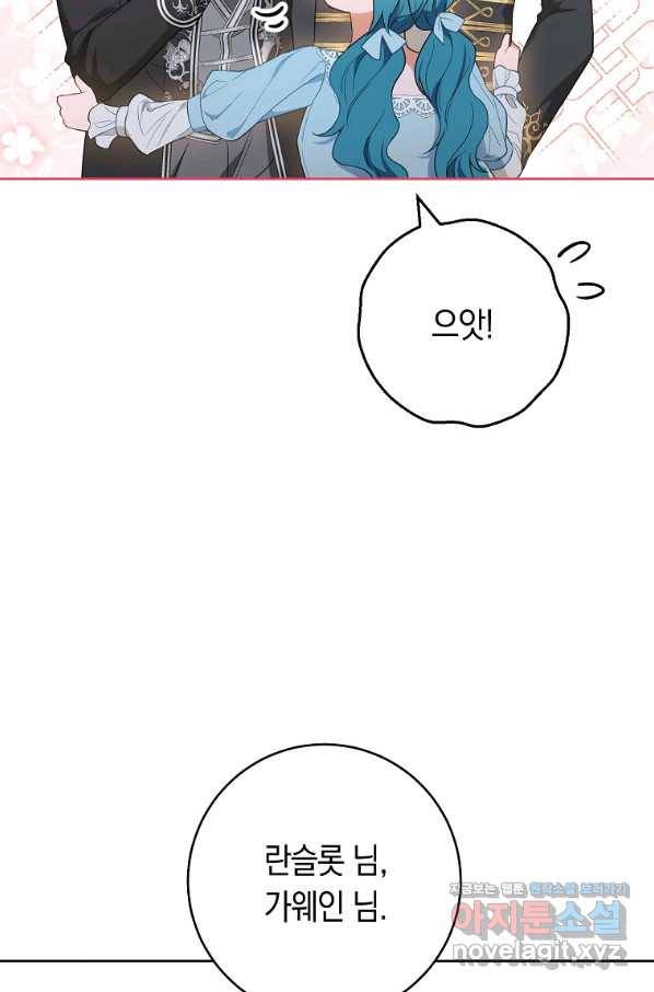 로열 셰프 영애님 82화 12