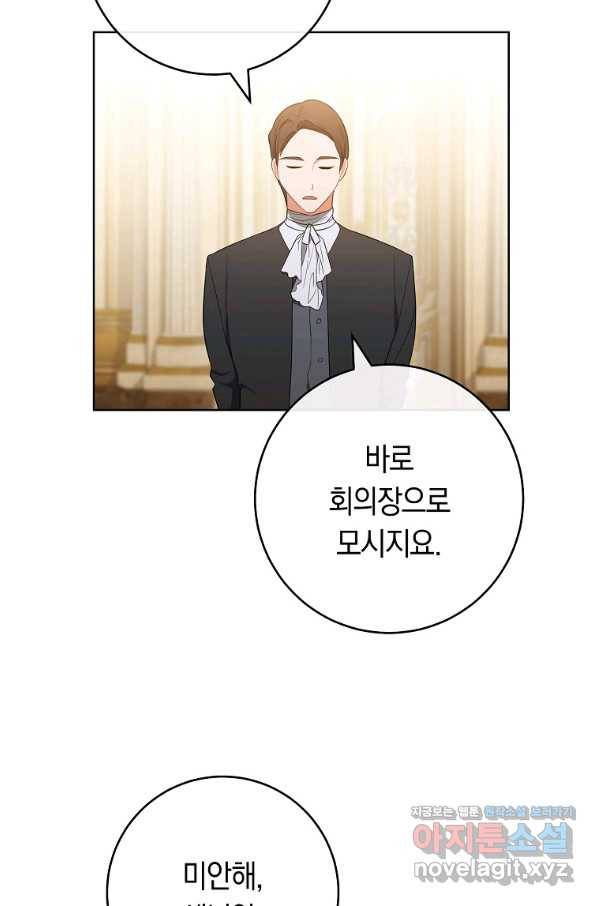 로열 셰프 영애님 82화 14