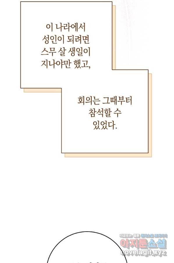 로열 셰프 영애님 82화 18