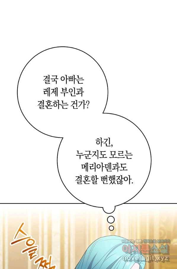 로열 셰프 영애님 82화 20