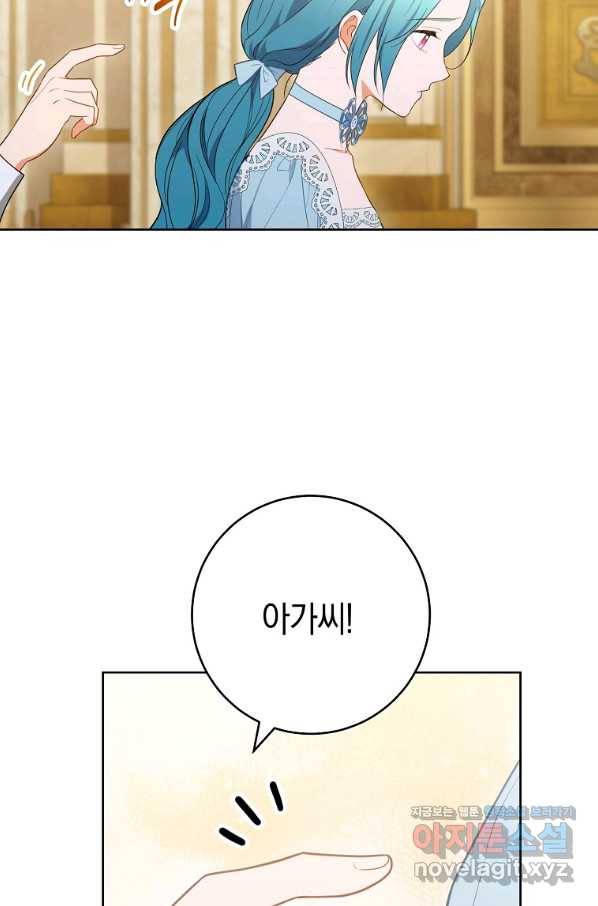 로열 셰프 영애님 82화 21