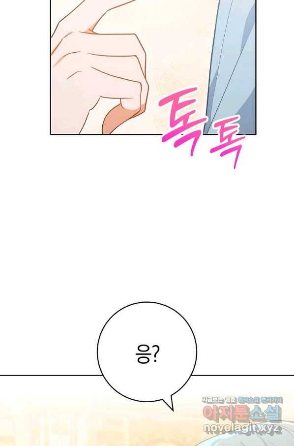 로열 셰프 영애님 82화 22