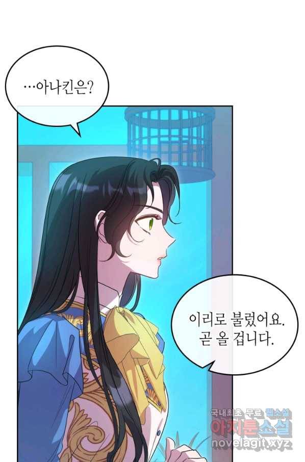 악녀를 죽여 줘 68화 6