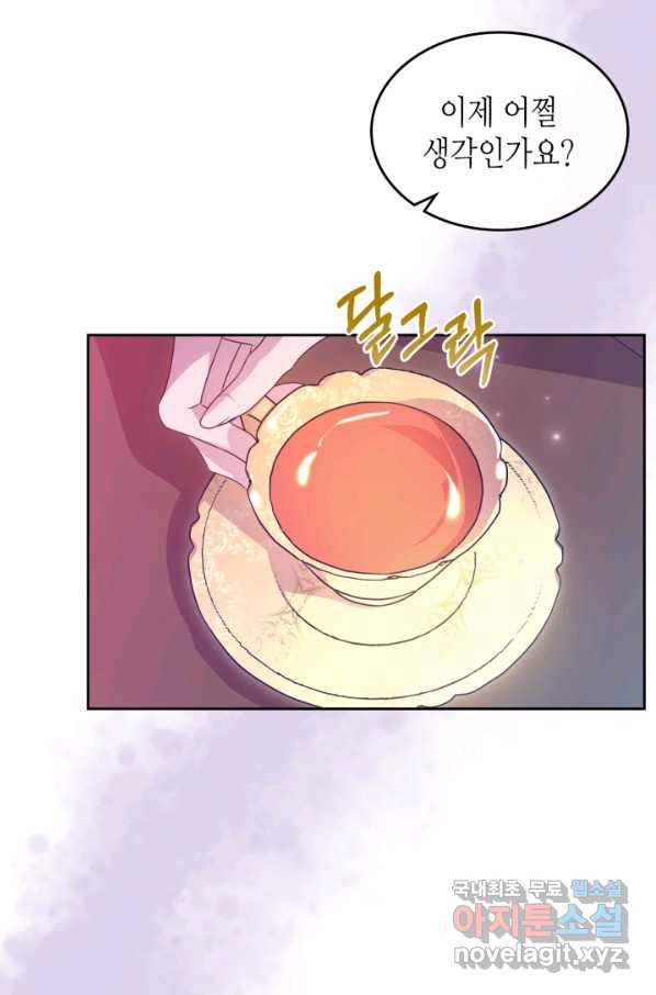 악녀를 죽여 줘 68화 9
