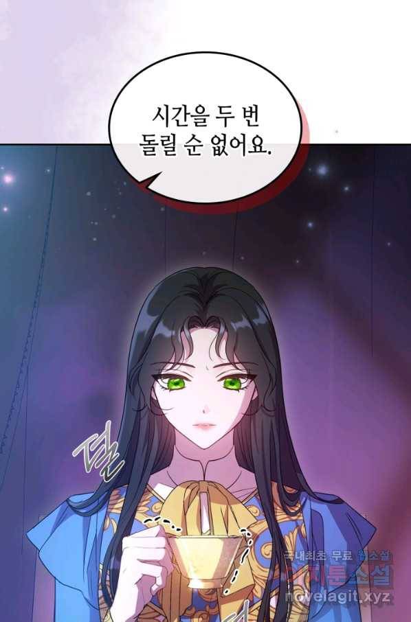 악녀를 죽여 줘 68화 10