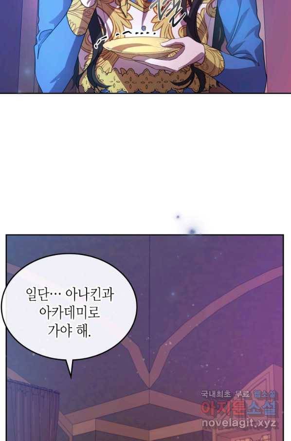 악녀를 죽여 줘 68화 11