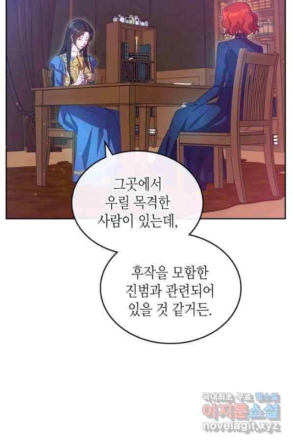 악녀를 죽여 줘 68화 12