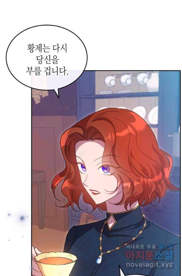악녀를 죽여 줘 68화 13