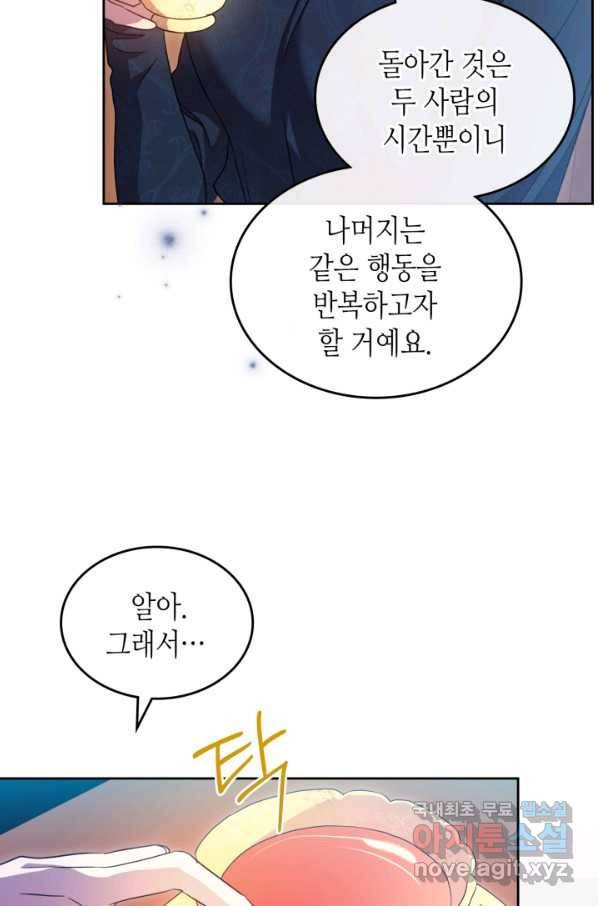 악녀를 죽여 줘 68화 14