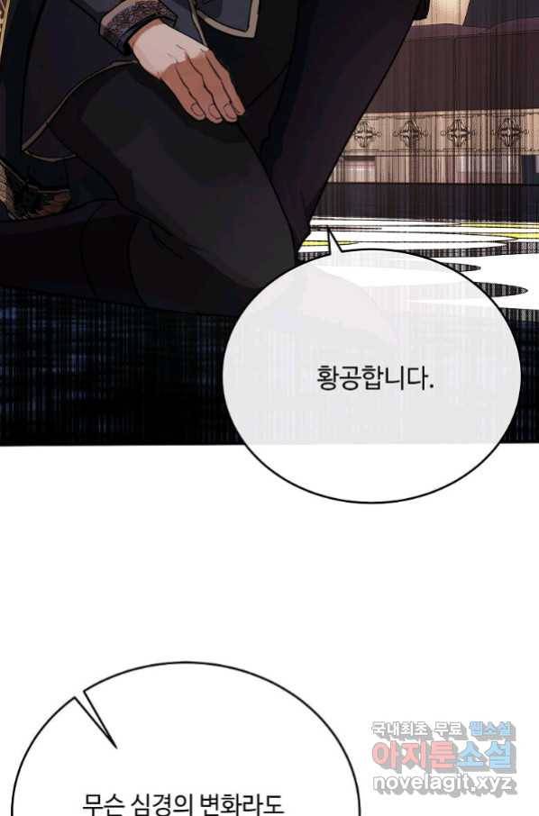 악녀는 두 번 산다 123화 9