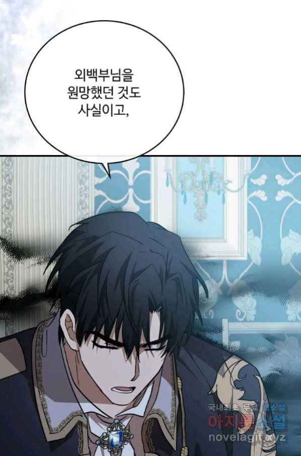 악녀는 두 번 산다 123화 13